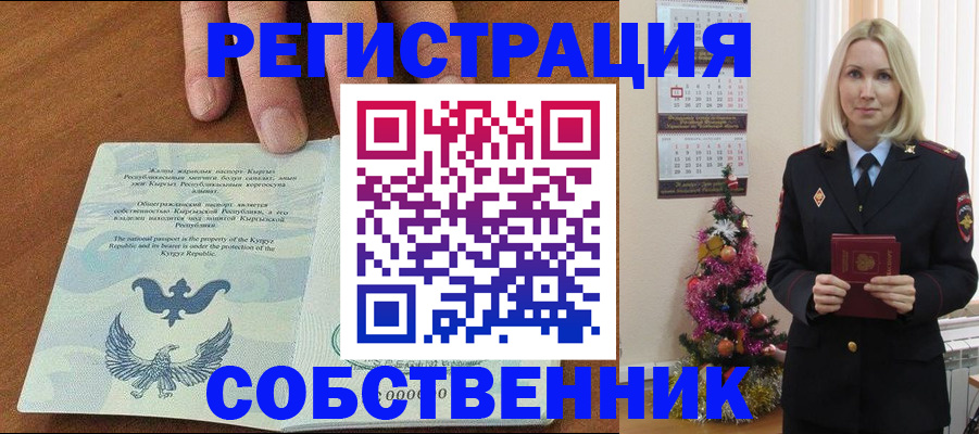 прописка в Бабаево