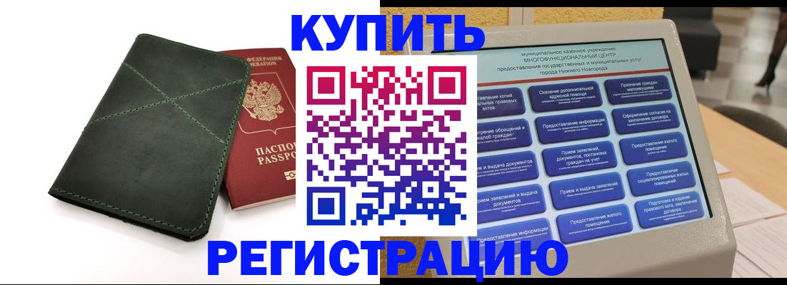 прописка для кредита в Бабаево