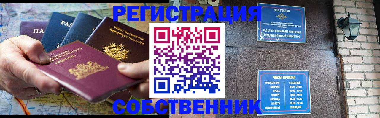 прописка от собственника в Бабаево
