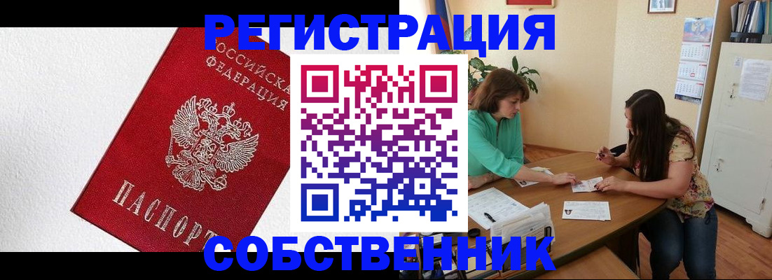 временная регистрация в квартире в Бабаево